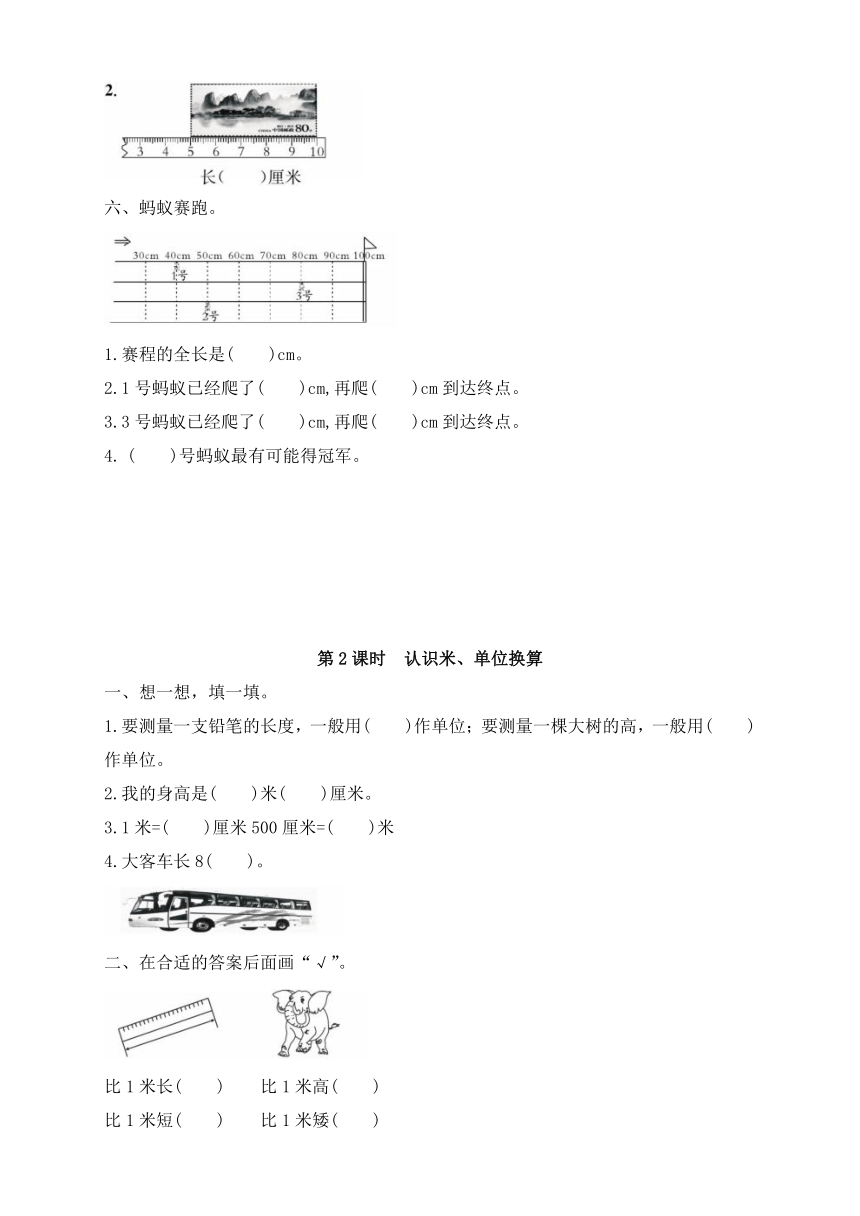 小学数学 人教版 二年级上册第一单元  长度单位（带答案）