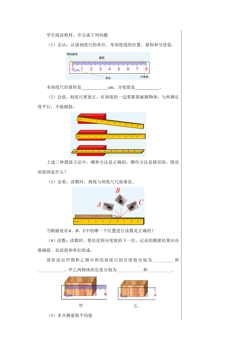 【轻松备课】沪科版物理八年级上 第二章第二节 长度与时间的测量 教学详案