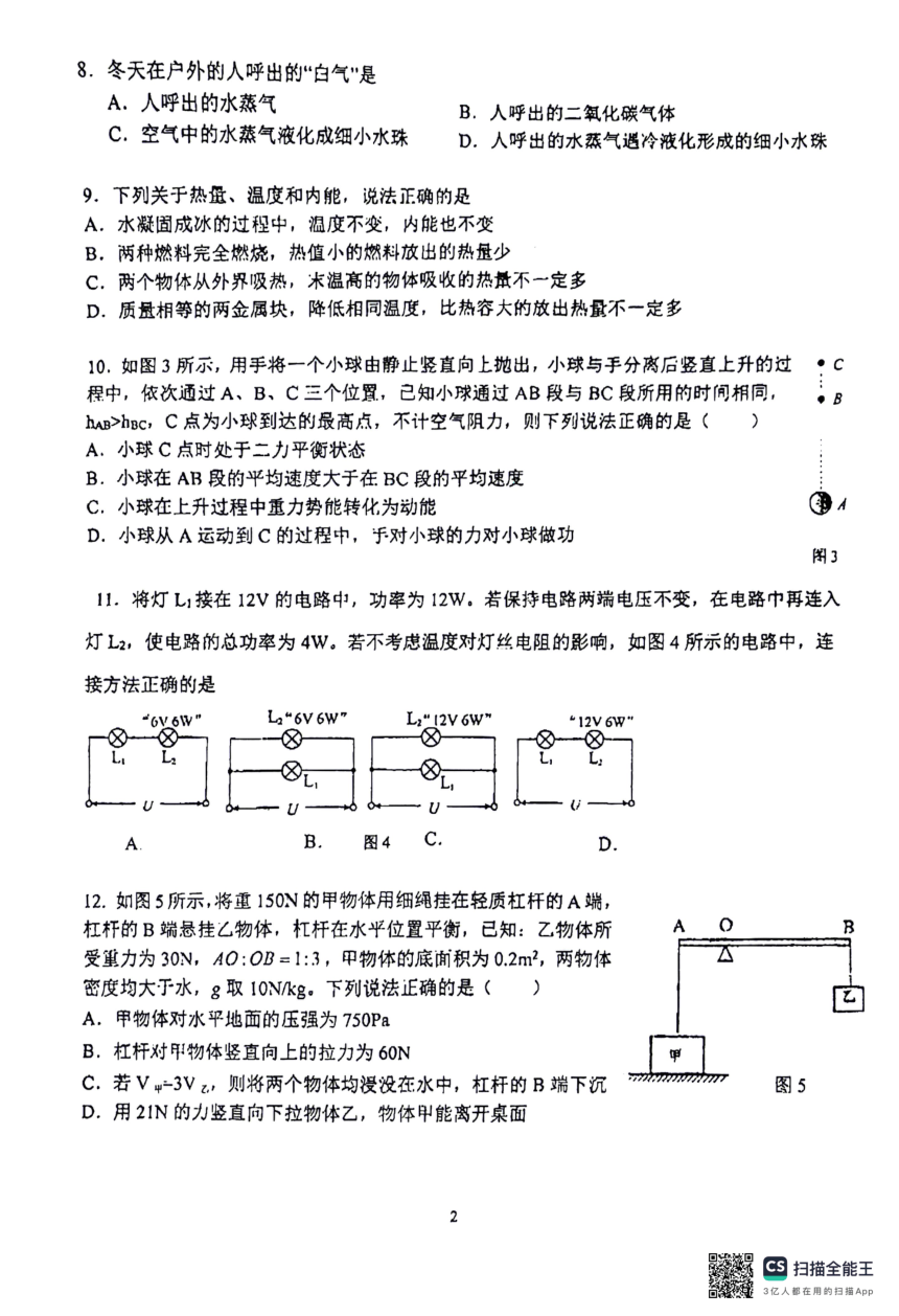 北京市第一七一中学2023-2024年下学期九年级物理3月月考试卷（PDF无答案）