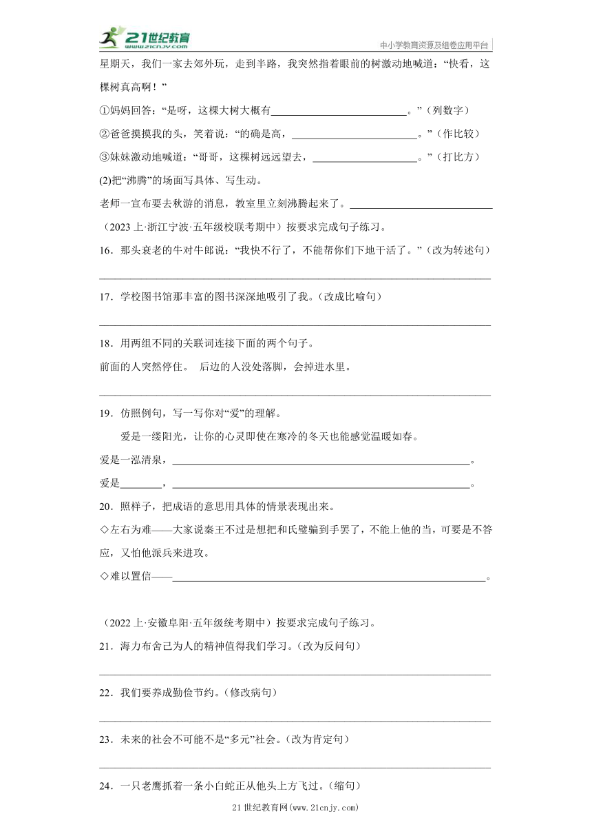 【浙江专版】部编版 五年级上册--句子应用  期末语文真题专项练（含答案）