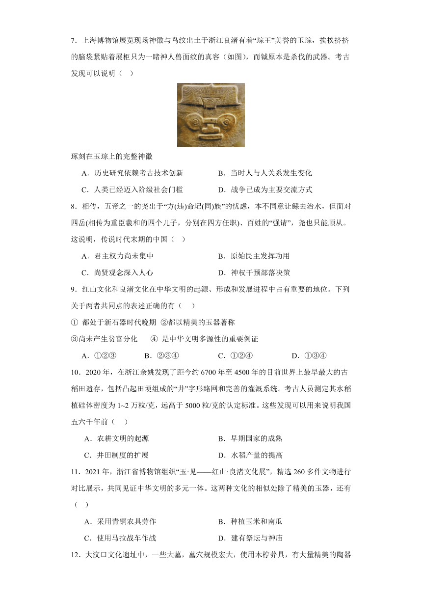 第1课 中华文明的起源与早期国家 检测练习--2023-2024学年高中历史统编版（2019）中外历史纲要上册(含答案）