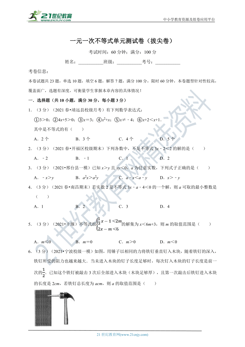 专题3.3 一元一次不等式单元测试卷（拔尖卷）（含解析）