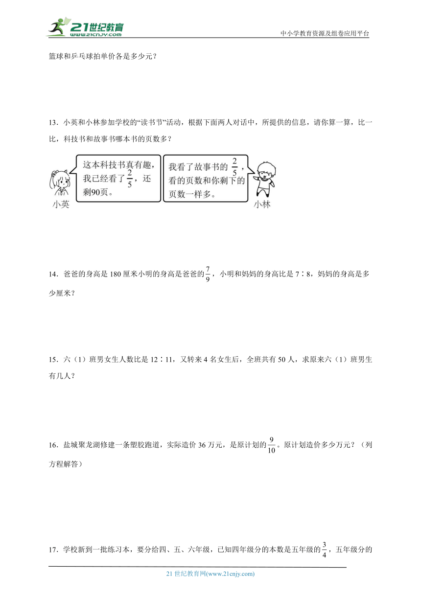 第三单元分数除法应用题特训（专项特训）数学六年级上册苏教版  （含答案）