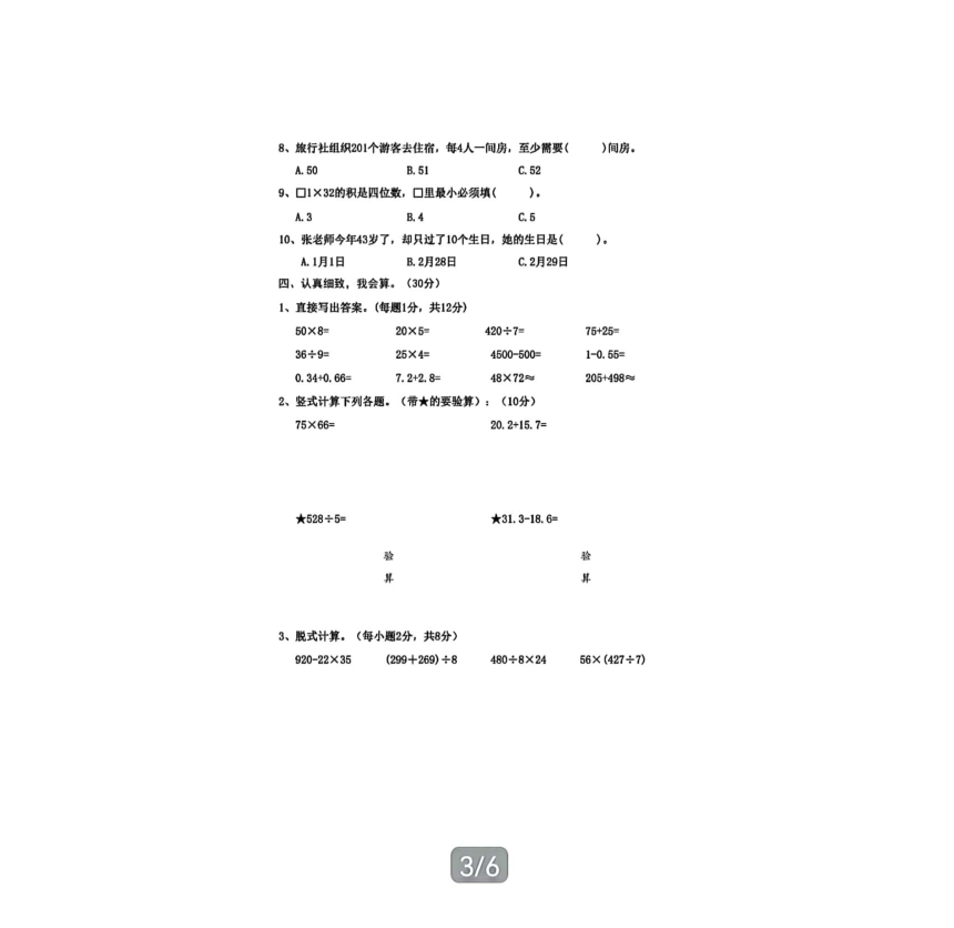 四川省乐山市井研县2022-2023学年第二学期三年级下期末考试数学试题（pdf含答案）