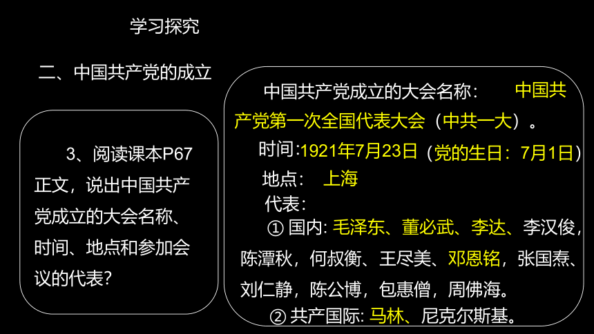 第14课中国共产党诞生  课件