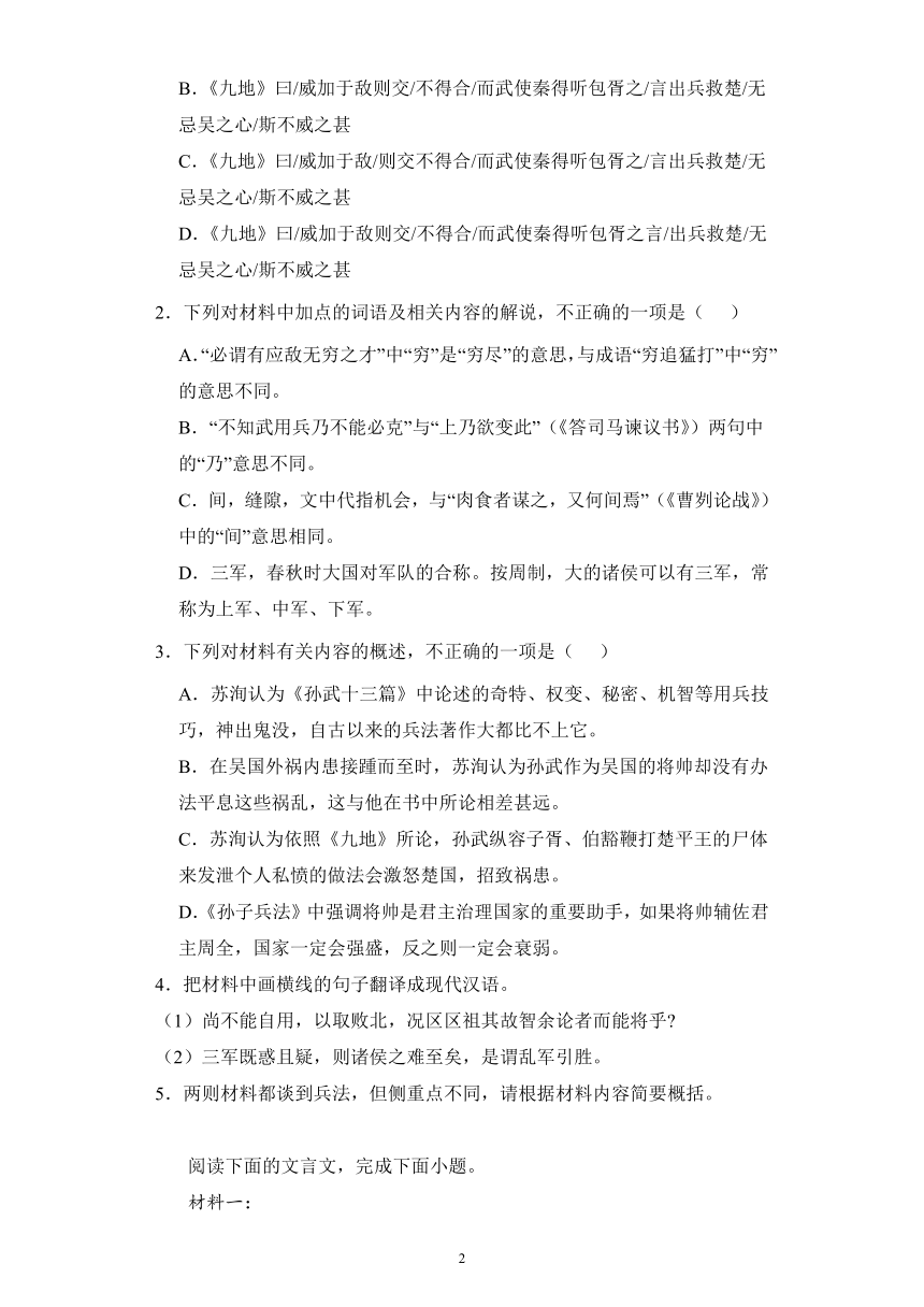 2024高考语文复习 文言文阅读 《孙子兵法》 专题练习 (含解析)