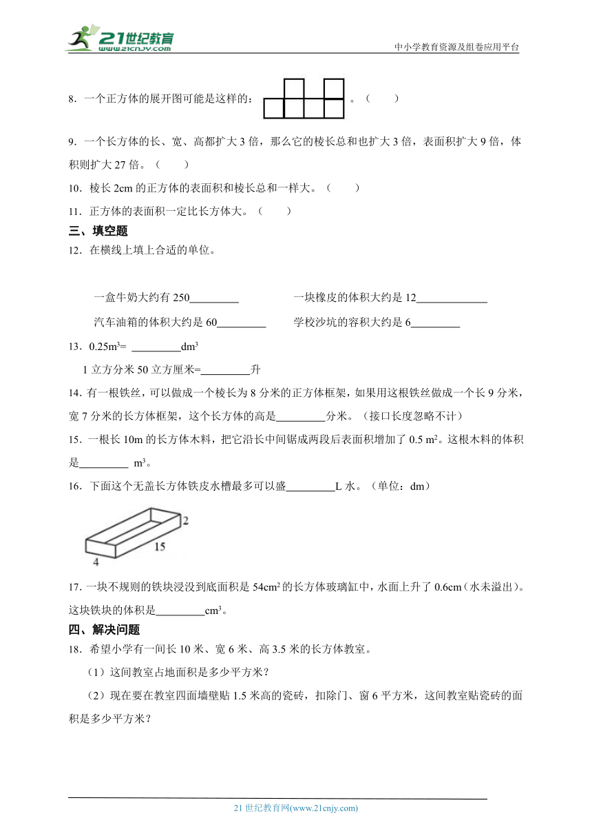 第一单元长方体和正方体综合自检卷（单元测试含答案）数学六年级上册苏教版