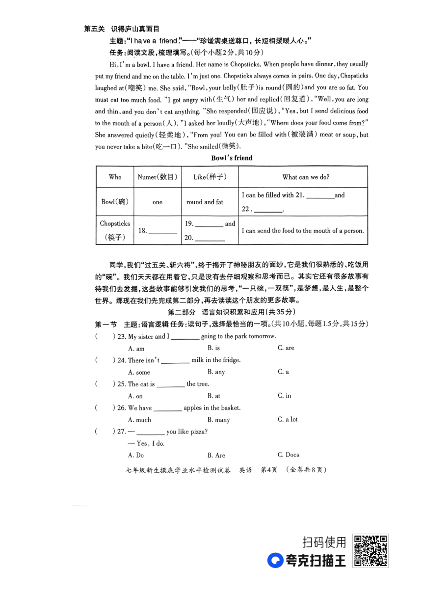 贵州省毕节市织金县2023-2024学年七年级上学期开学英语试题（扫描版，无答案）