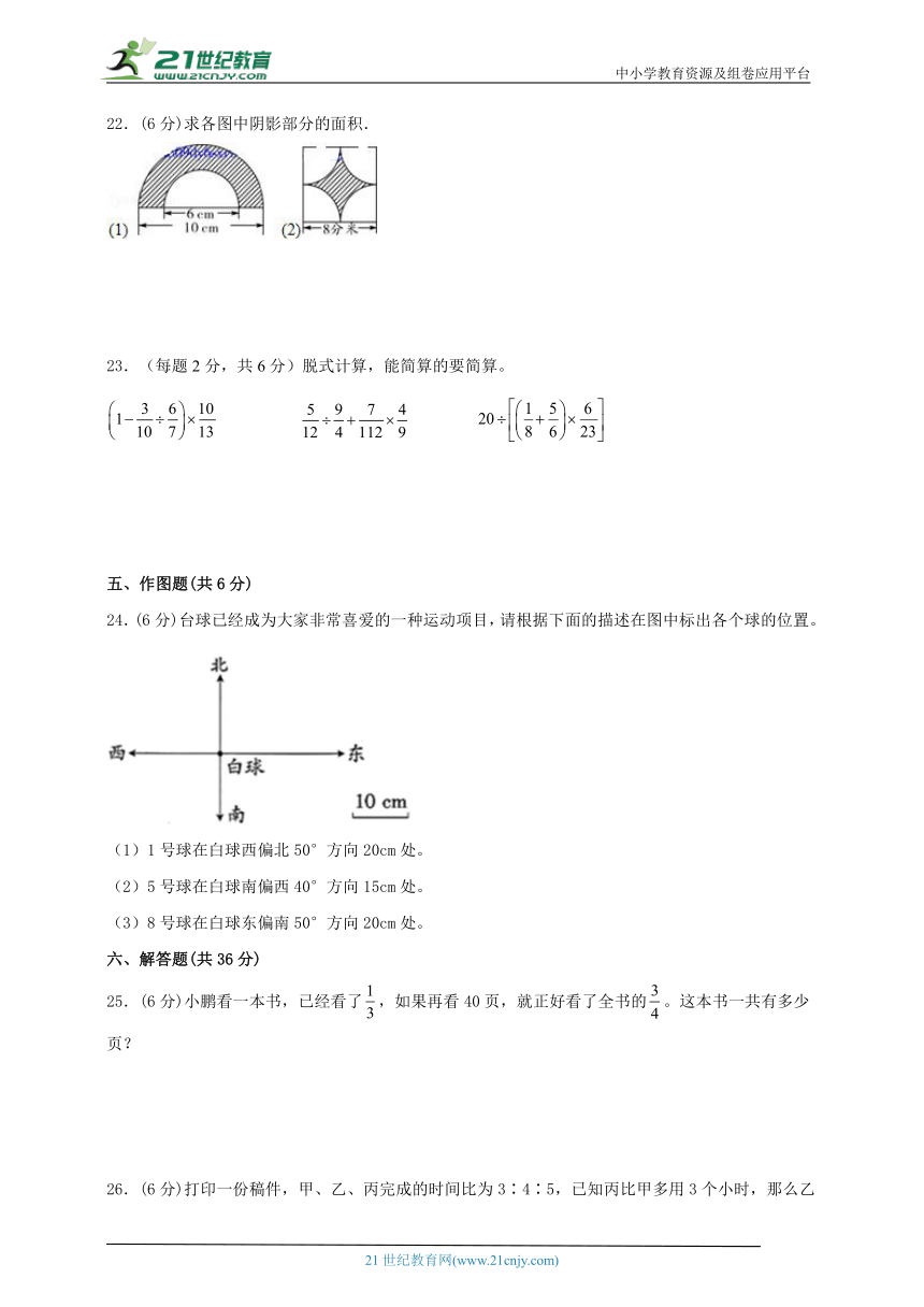 人教版小学数学六年级上册期末综合素养测评卷一（含答案）