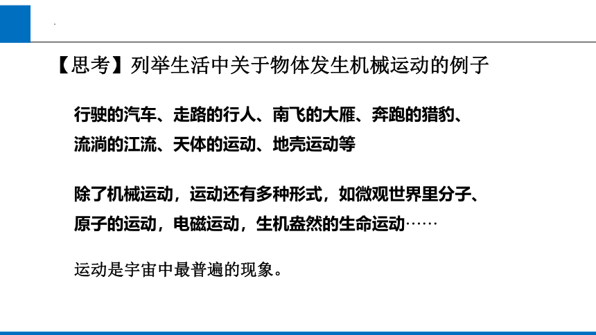 2023-2024学年鲁科版物理八年级上册1.1 运动和静止课件 课件(共17张PPT)