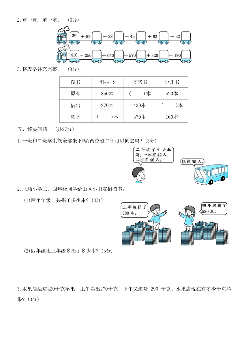 人教版三年级数学上册第二单元 基础卷（含图片答案）