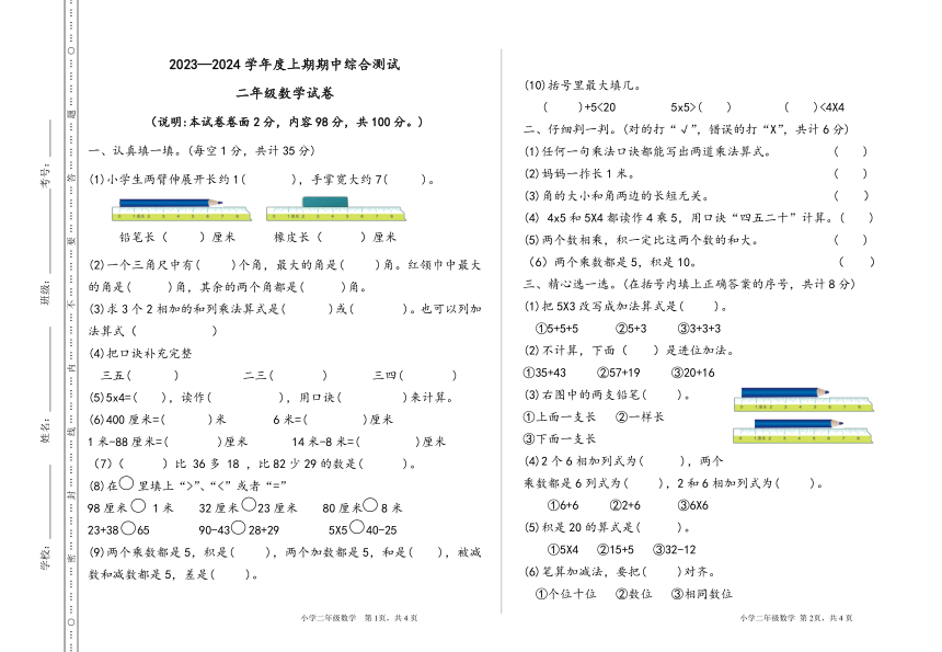 河南省三门峡市灵宝市2023-2024学年二年级上学期11月期中数学试题（pdf无答案）