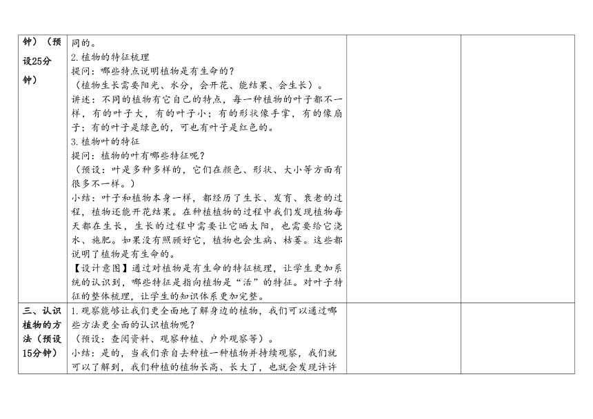 教科版一年级科学上册 1-8《植物》单元整理（表格式教案）