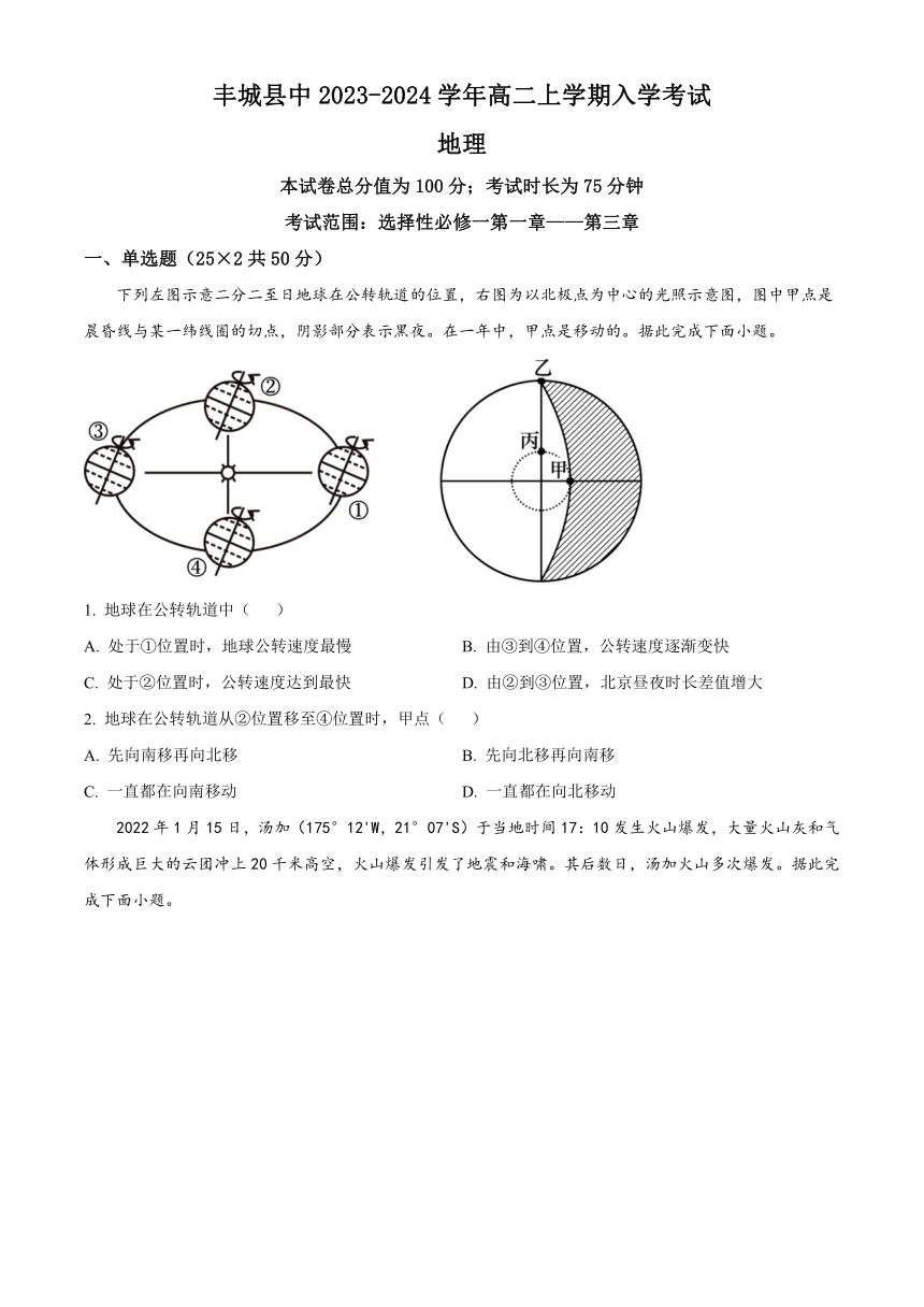 江西省丰城县中2023-2024学年高二上学期入学考试地理试题（解析版）