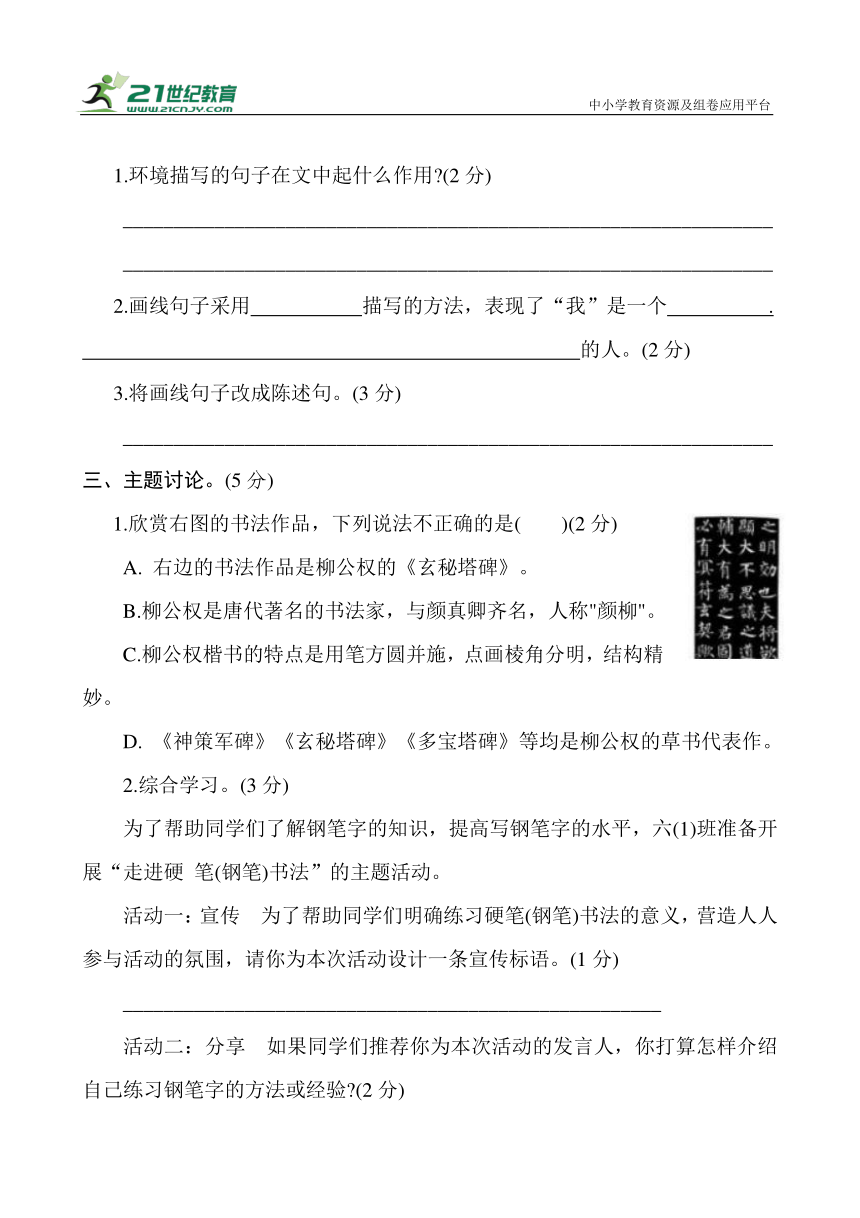 统编版2023-2024学年语文六年级上册第八单元综合测试卷B（含答案）