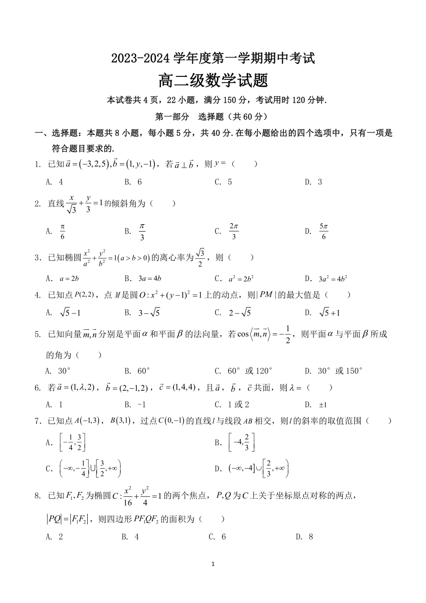 广东省茂名市高州重点中学2023-2024学年高二上学期期中考试数学试题A卷（含解析）