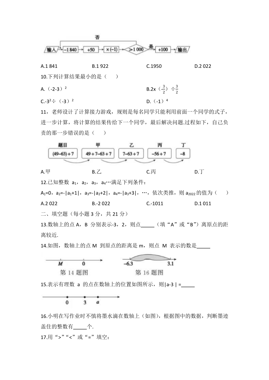 第二章《有理数及其运算》评估测试卷 （无答案） 2023-2024学年北师大版七年级数学上册