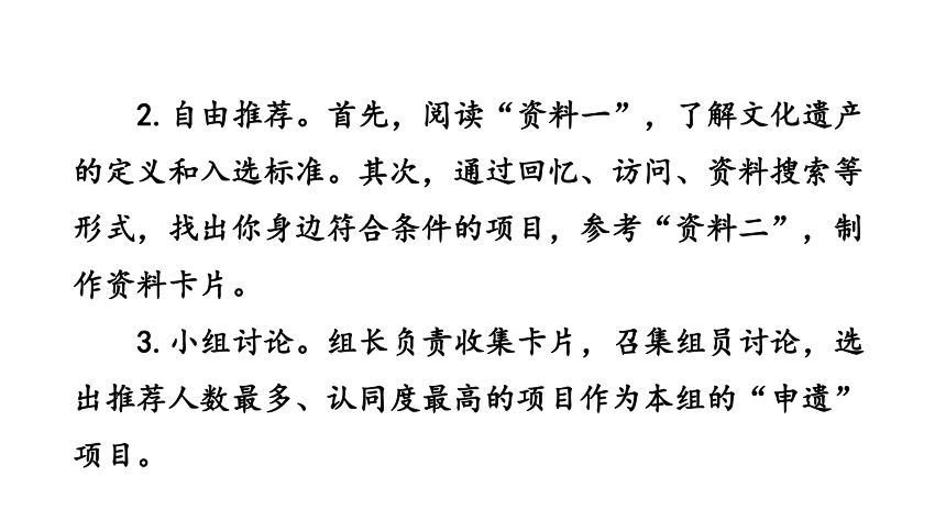 部编版八年级语文上册第6单元 综合性学习：身边的文化遗产 课件(共28张PPT)