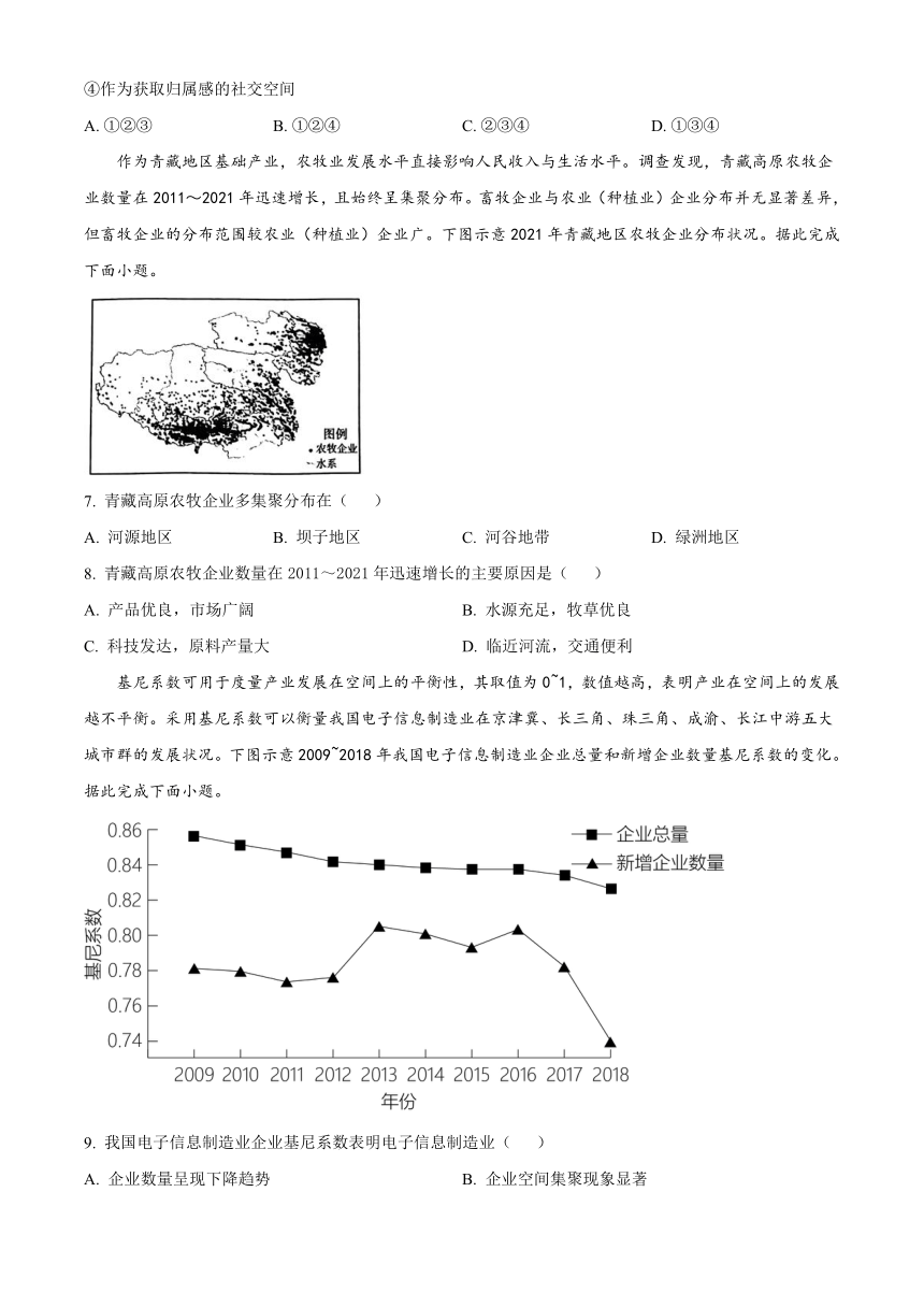 福建省部分名校2023-2024学年高二上学期入学联考地理试题（原卷版+解析版）