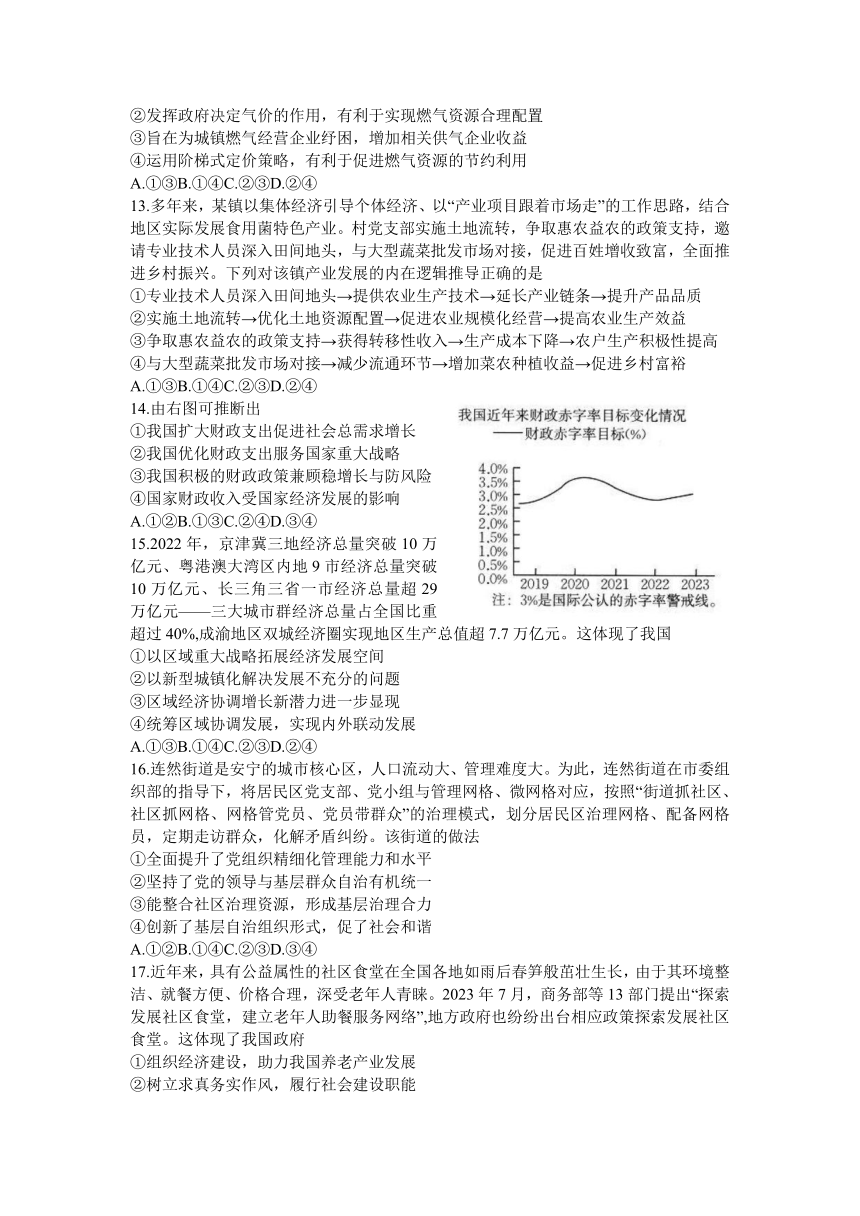 青海省、宁夏部分名校2023-2024学年高三上学期12月调研考试文科综合试题（含答案）