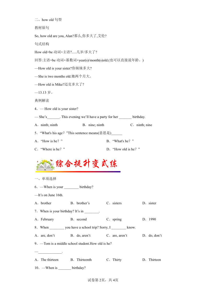 Unit 8 When is your birthday？ 核心句式 讲练（含解析）