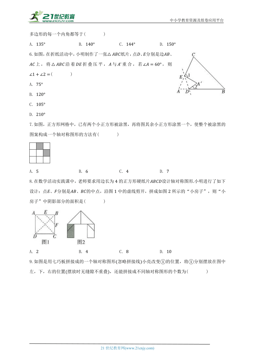 苏科版初中数学八年级上册第二章《轴对称图形》单元测试卷（标准困难）（含解析）