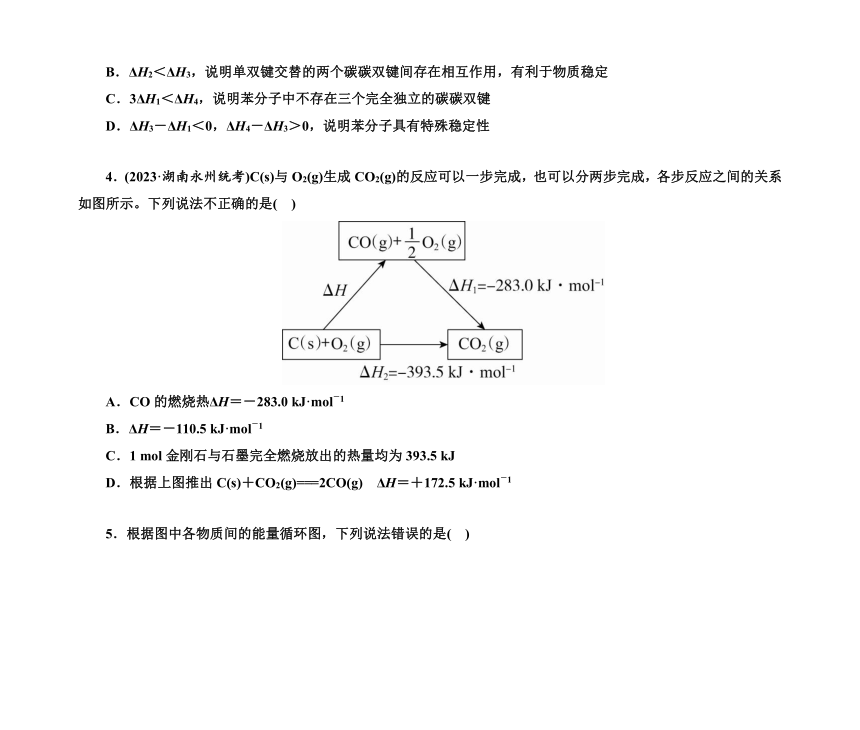 第一部分 题型14　反应热及相关计算（含解析）2024高考化学二轮复习