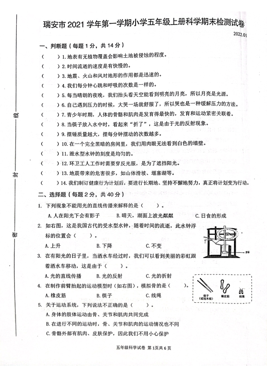 浙江省温州市瑞安市2021-2022学年五年级上学期期末考试科学试卷（扫描版无答案）