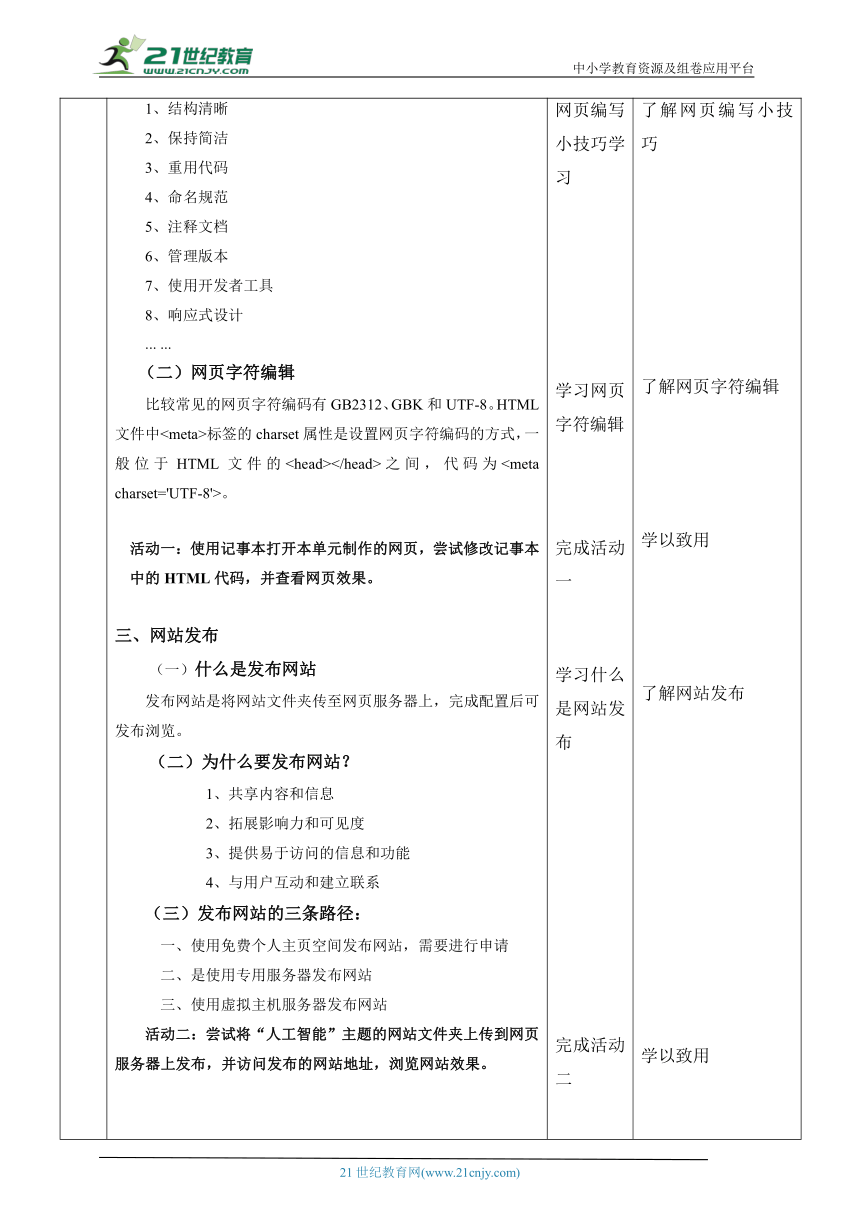 浙教版（2023）八上第10课 网页的编辑与发布 教案