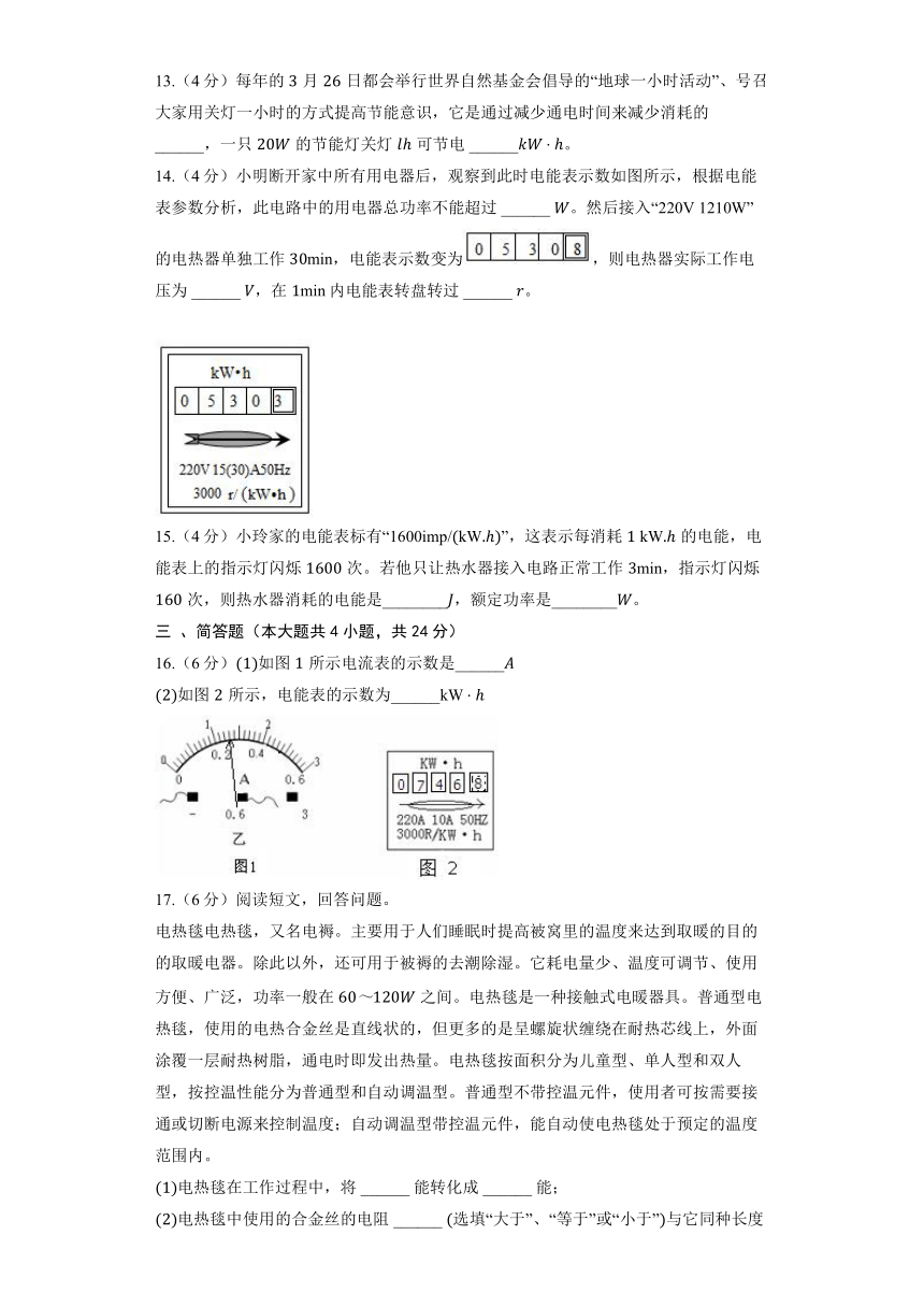 北京课改版物理九年级全册《11.1 电功和电能》同步练习（含答案）
