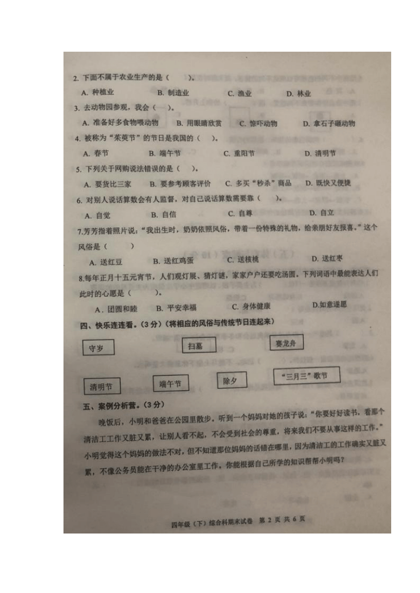江西省宜春市袁州区2022-2023学年第二学期四年级综合期末试卷（图片版含答案）