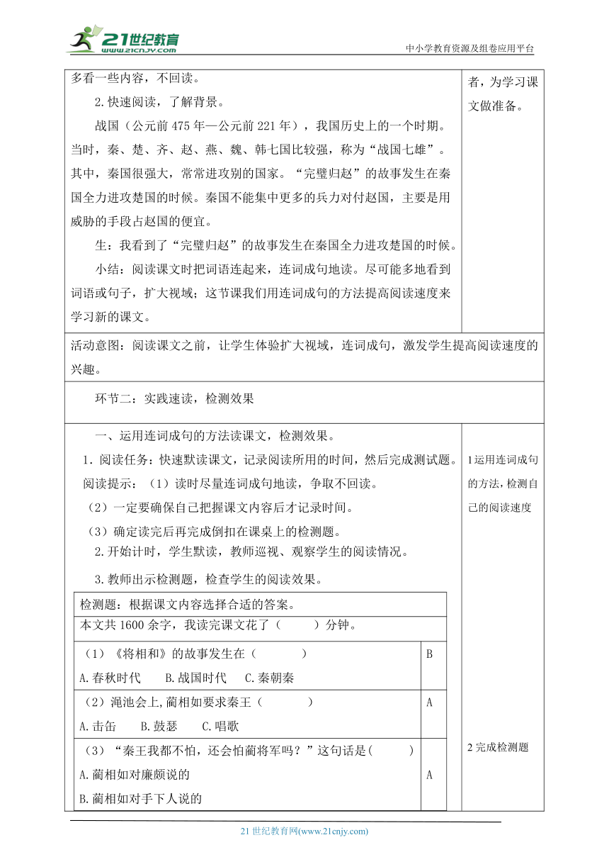 【新课标】第二单元 6《将相和》（第5课时） 大单元教学设计