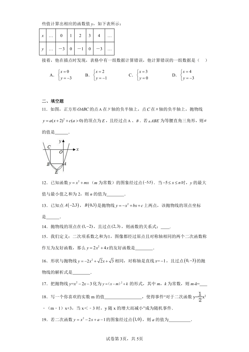 2.3确定二次函数的表达式随堂练习（含答案）北师大版数学九年级下册