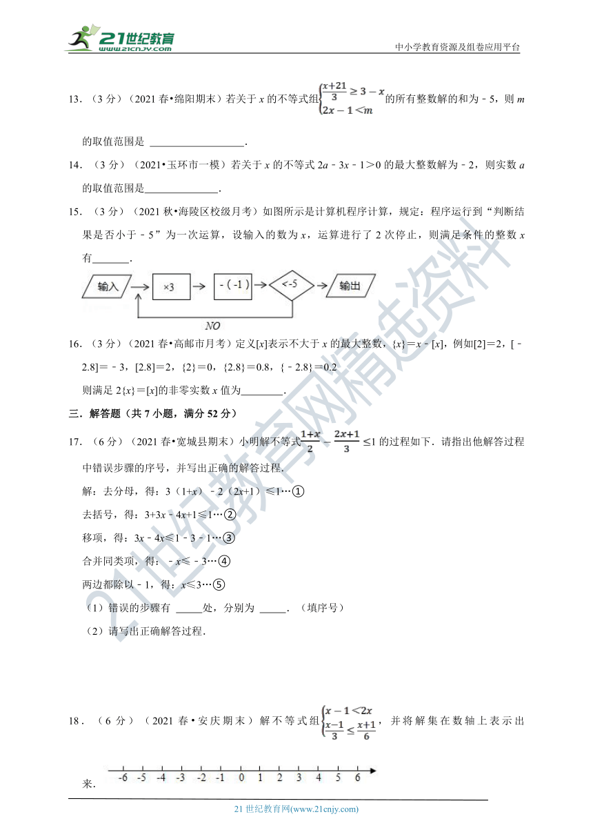 专题3.3 一元一次不等式单元测试卷（拔尖卷）（含解析）