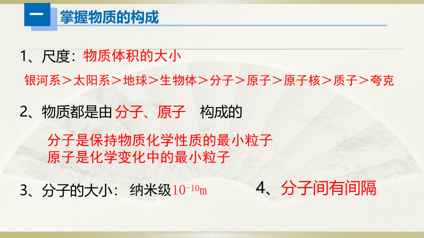 人教版初中物理一轮复习课件——热学（一）(共17张PPT)