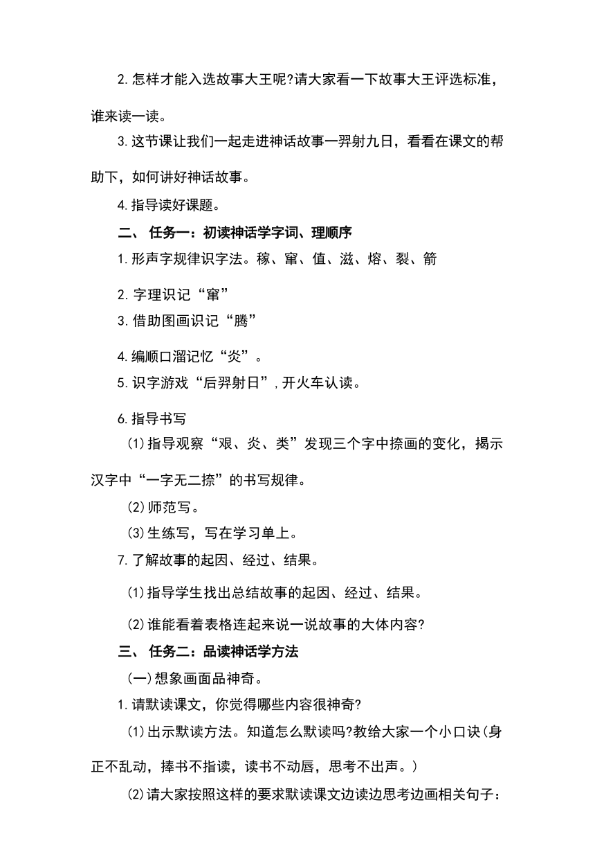 24 羿射九日 教学设计