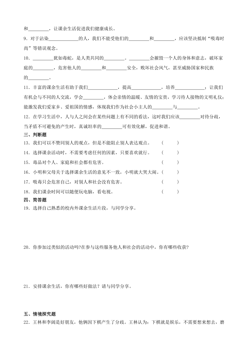 五年级道德与法治上册 第一单元面对成长中的新问题 单元检测（含解析）