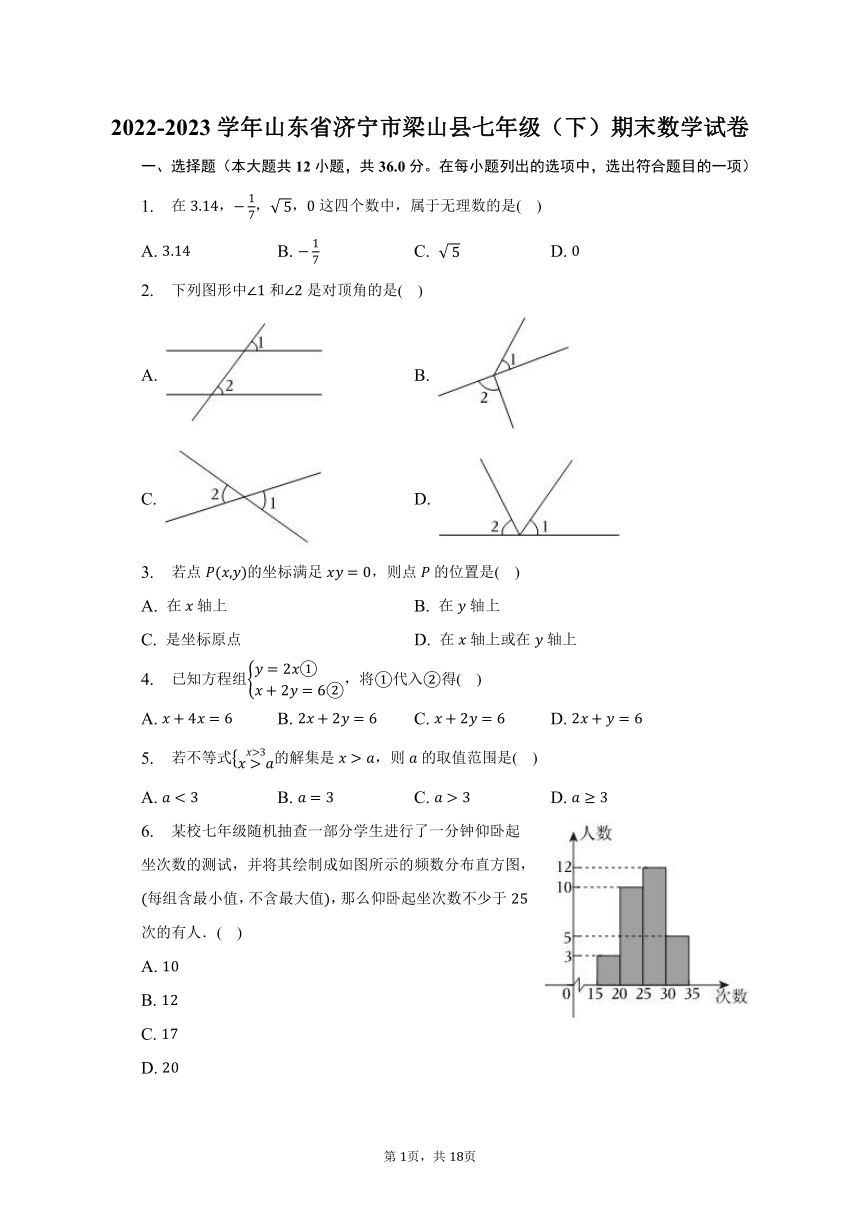 2022-2023学年山东省济宁市梁山县七年级（下）期末数学试卷（含解析）