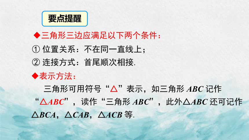 11.2.1 三角形的内角 课件 (共24张PPT)2023-2024学年人教版初中数学八年级上册