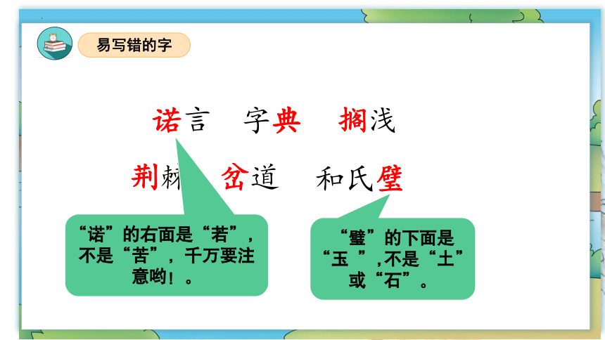 统编版2023-2024学年五年级语文上册单元速记巧练第二单元（复习课件）