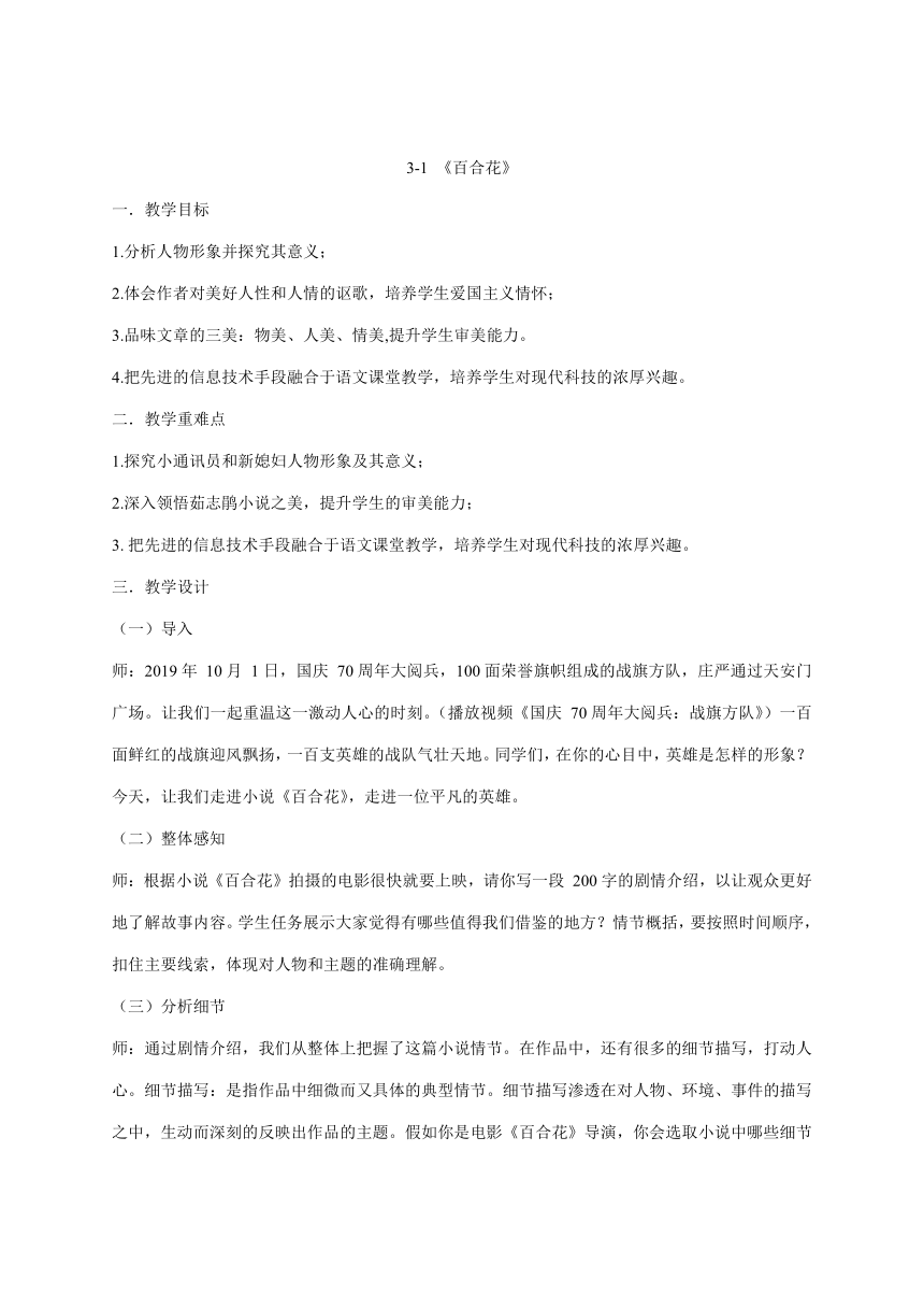 统编版 语文 必修上册 3-1 《百合花》教案