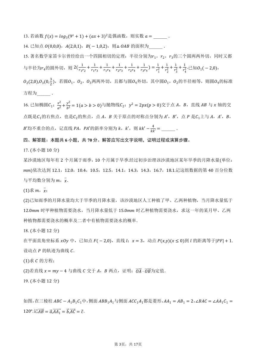 2023-2024学年河南省焦作市高二（上）期中数学试卷（含解析）