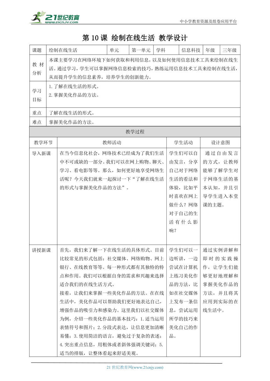 浙教版（2023）三上 第十课 绘制在线生活 教案1