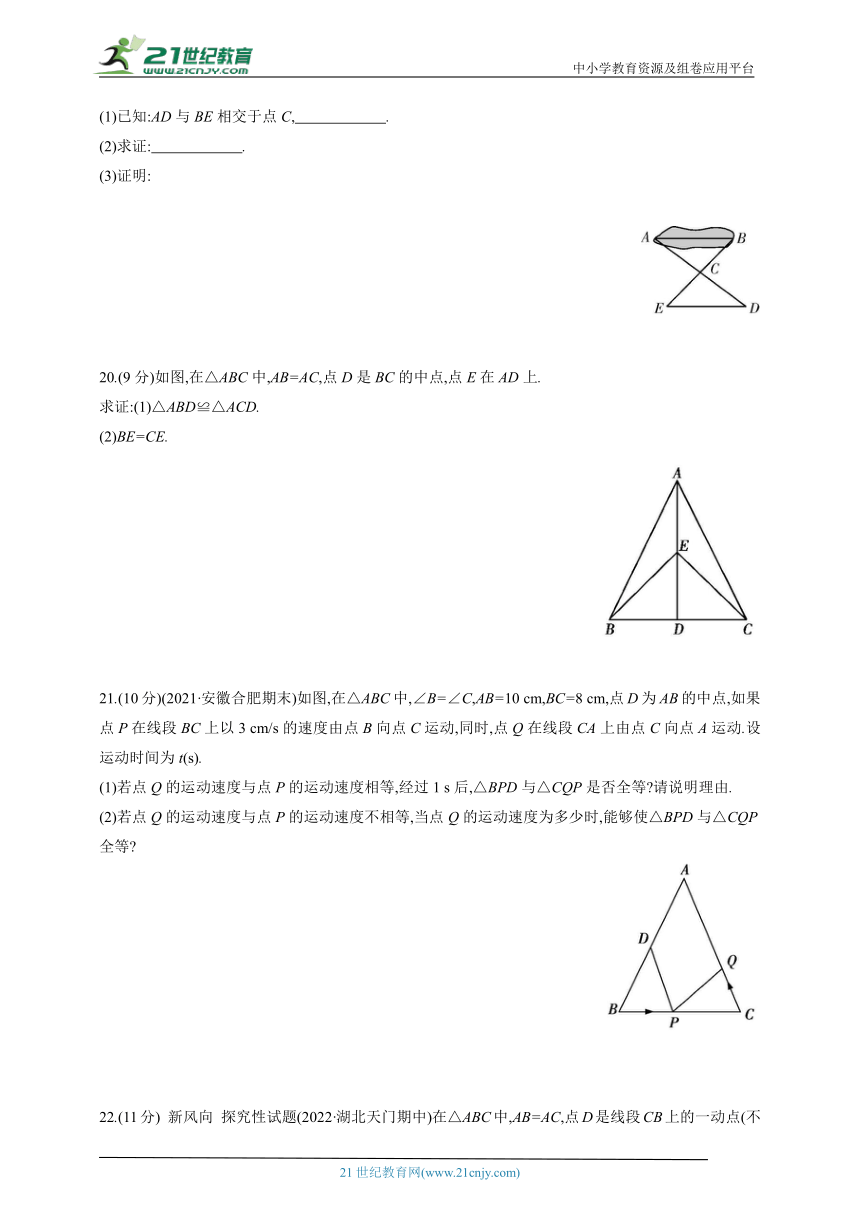 第14章 全等三角形单元测试卷（含答案）