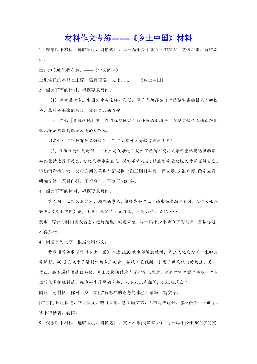 2024届高考语文复习：材料作文专练《乡土中国》材料（含解析）