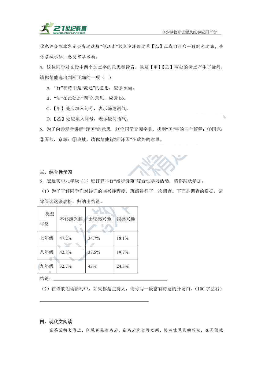 部编版语文九年级下册期末第一单元基础练（含答案）