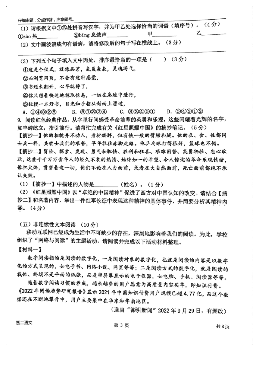 福建省厦门市2023-2024学年八年级上学期期中联考语文试卷（图片版，含答案）