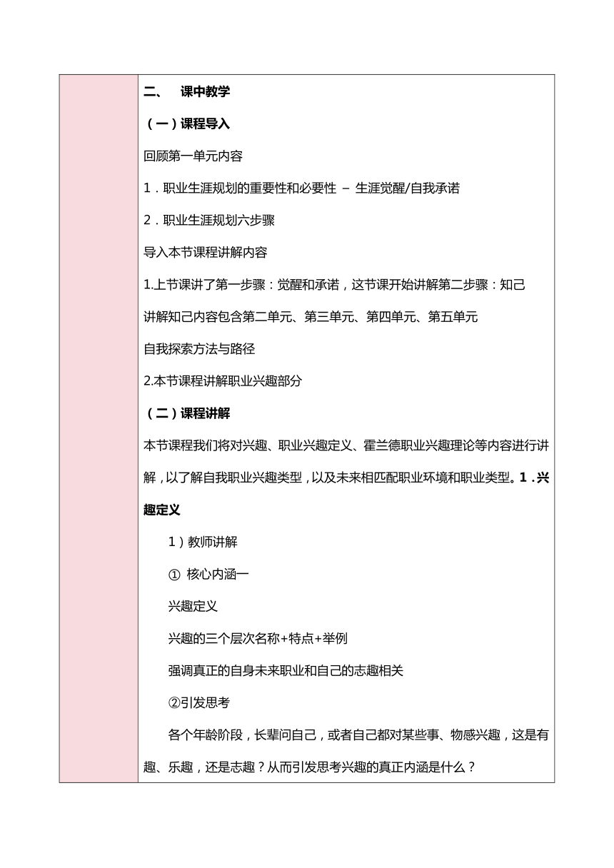 第二单元 兴趣探索  教案（表格式）《职业生涯规划（第三版）》（高教版）