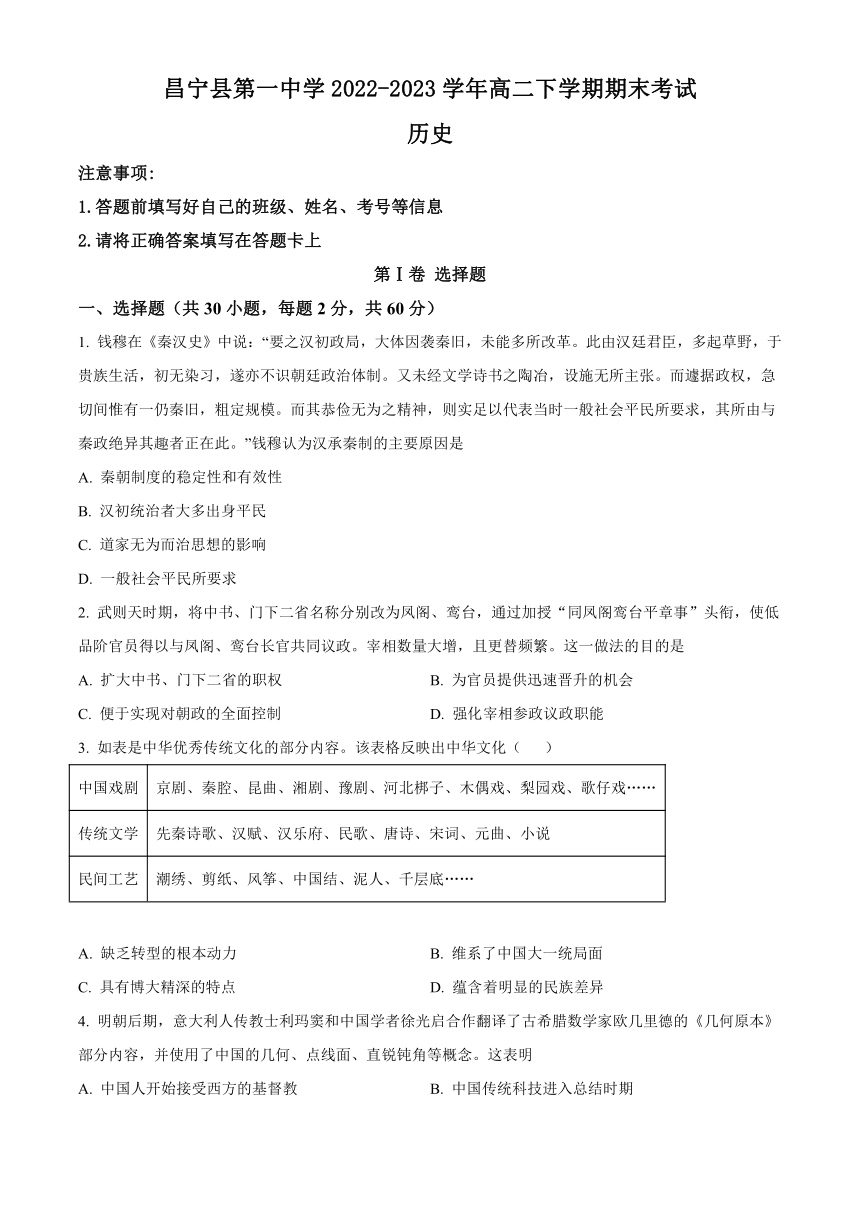 云南省昌宁县第一中学2022-2023学年高二下学期期末考试历史试题（解析版）