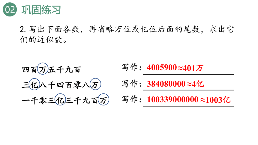 新人教版数学四年级上册1.18 练习五课件（15张PPT)